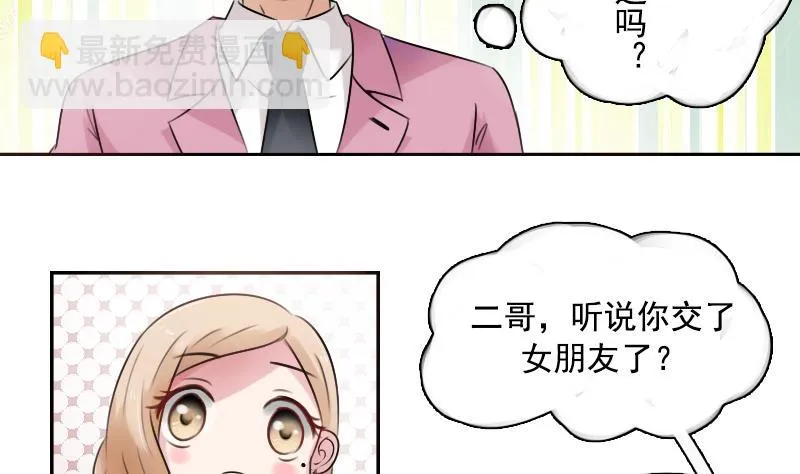 第91话 相煎何急 下 第23页