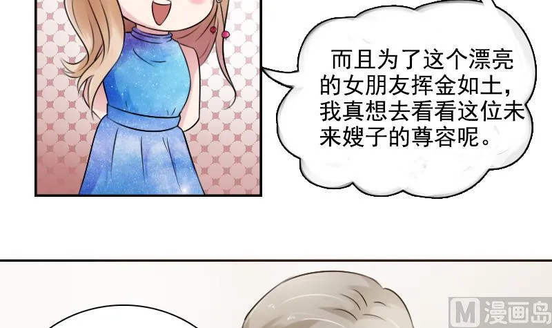第91话 相煎何急 下 第24页