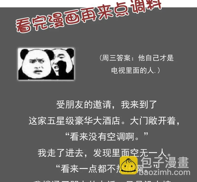 第91话 相煎何急 下 第28页