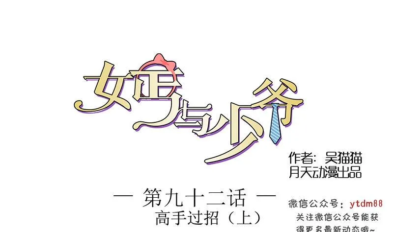 第92话 高手过招 上 第1页