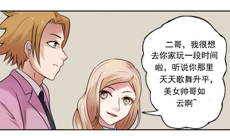 第92话 高手过招 上 第7页