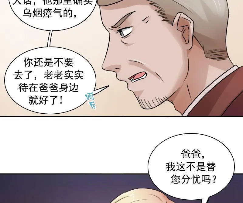 第92话 高手过招 上 第11页