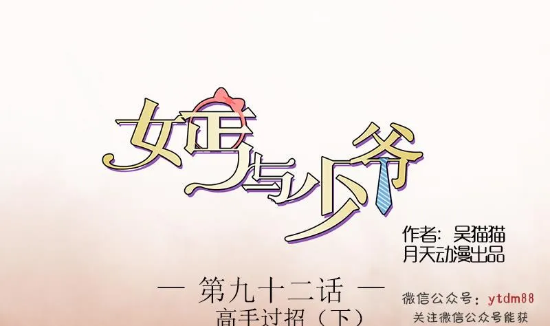 第92话 高手过招 下 第1页