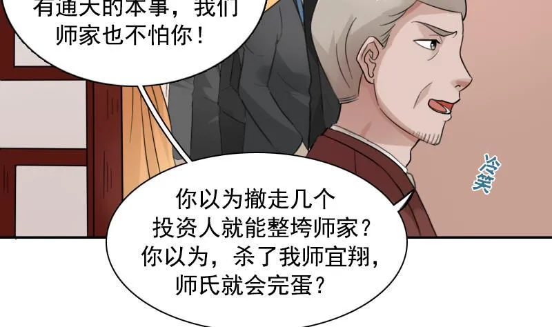 第92话 高手过招 下 第4页