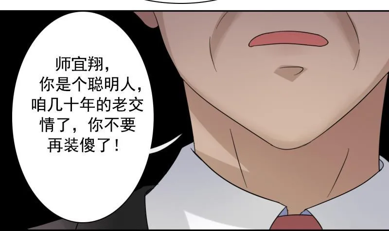 第92话 高手过招 下 第5页