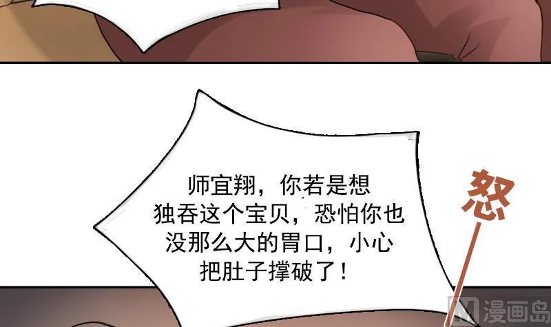 第92话 高手过招 下 第9页
