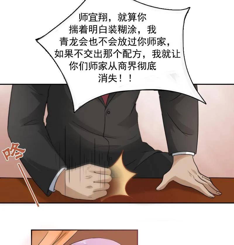 第92话 高手过招 下 第11页