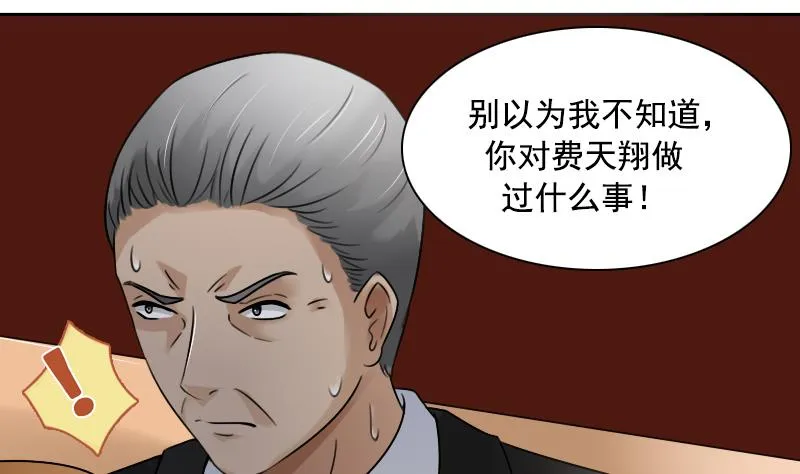 第92话 高手过招 下 第16页