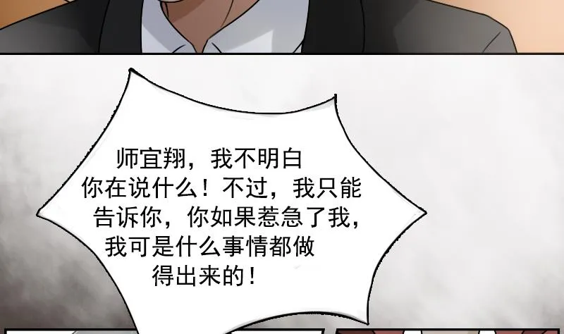 第92话 高手过招 下 第17页