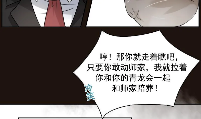 第92话 高手过招 下 第19页