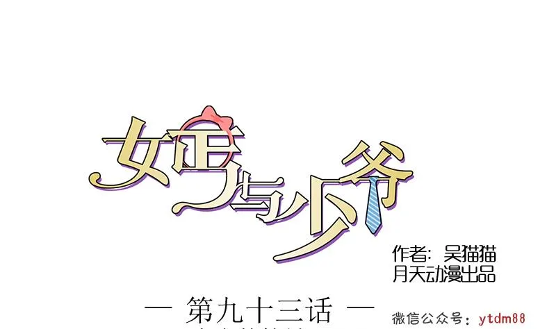 第93话 女人的较量 下 第1页