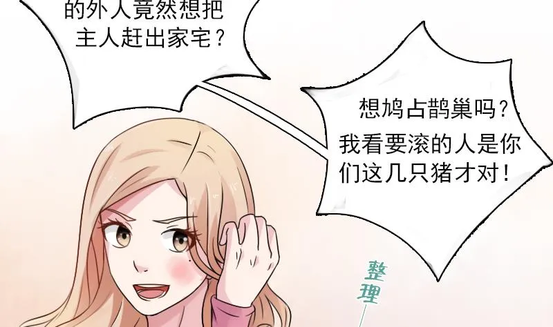 第93话 女人的较量 下 第11页