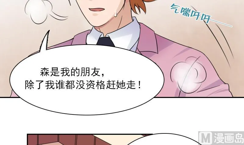 第93话 女人的较量 下 第15页
