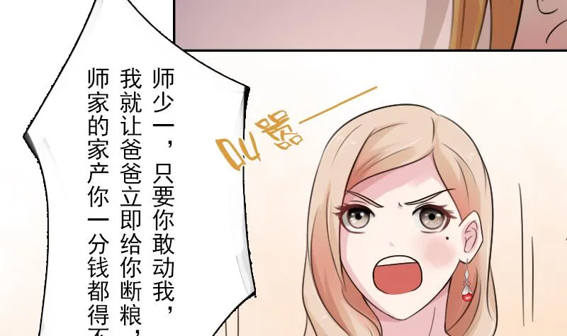 第93话 女人的较量 下 第23页