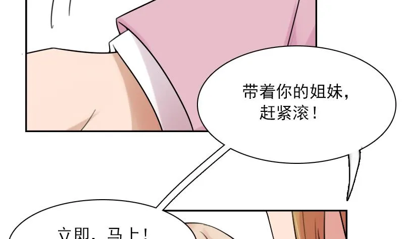 第93话 女人的较量 下 第25页