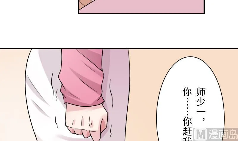 第93话 女人的较量 下 第27页