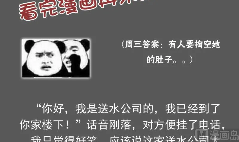 第93话 女人的较量 下 第33页