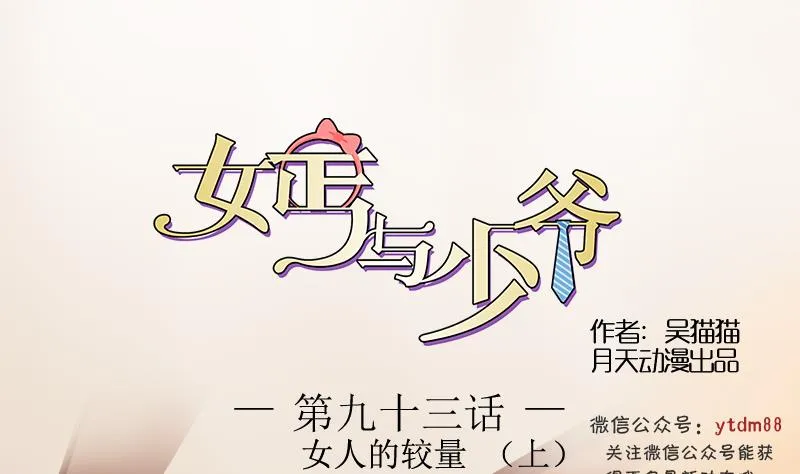 第93话 女人的较量 上 第1页
