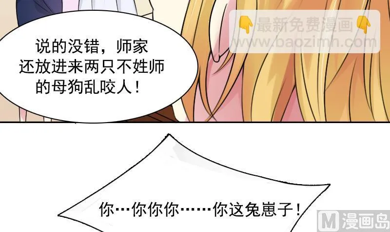 第93话 女人的较量 上 第18页