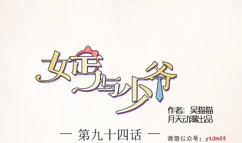 第94话 不依不饶 上 第1页