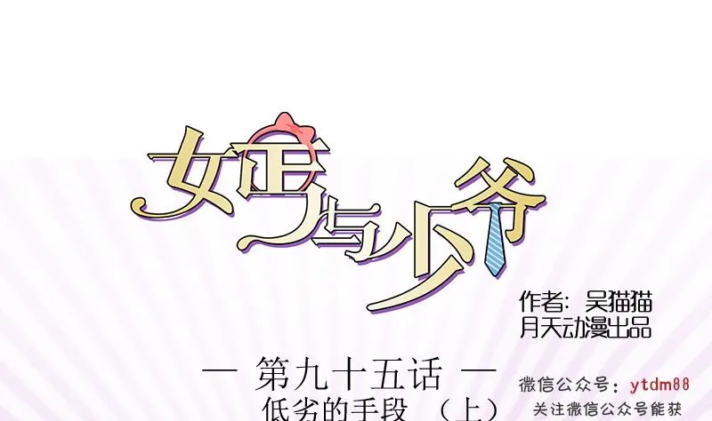 第95话 低劣的手段 上 第1页