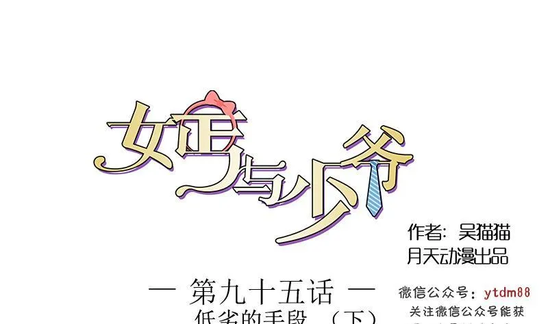 第95话 低劣的手段 下 第1页