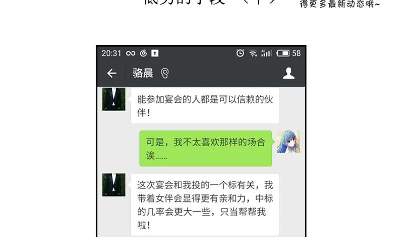 第95话 低劣的手段 下 第2页