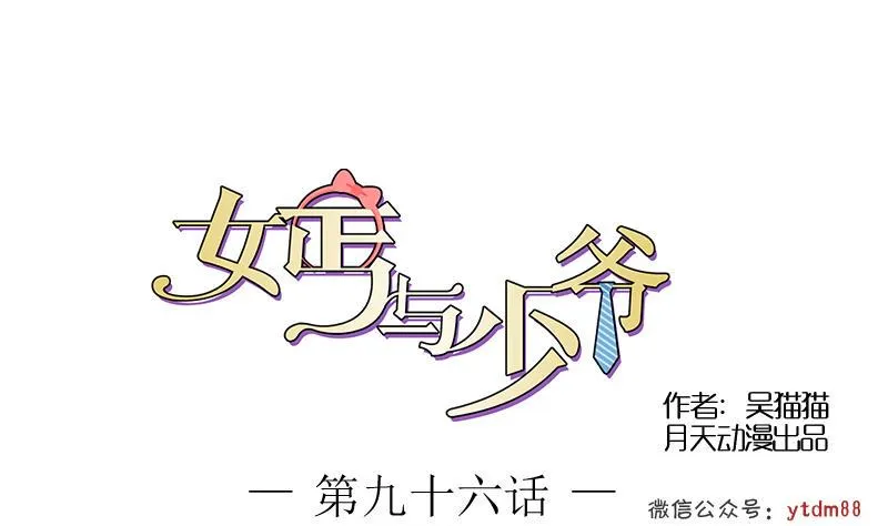 第96话 下套 下 第1页