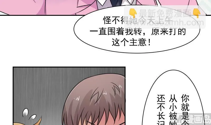 第96话 下套 下 第33页
