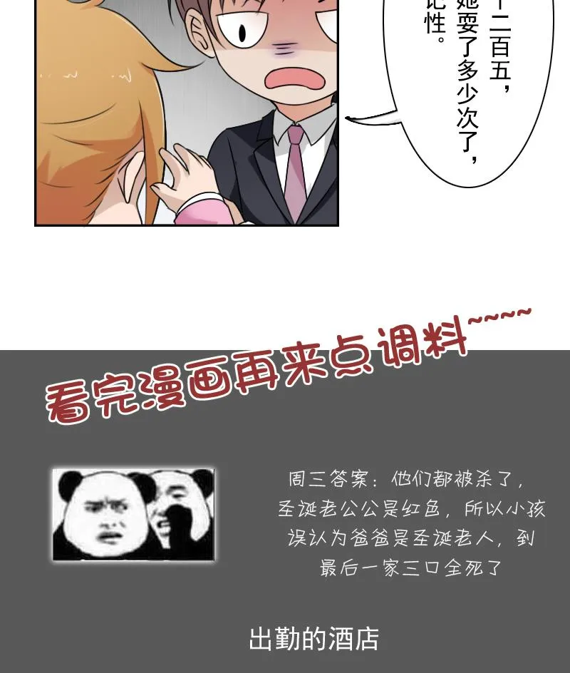 第96话 下套 下 第34页
