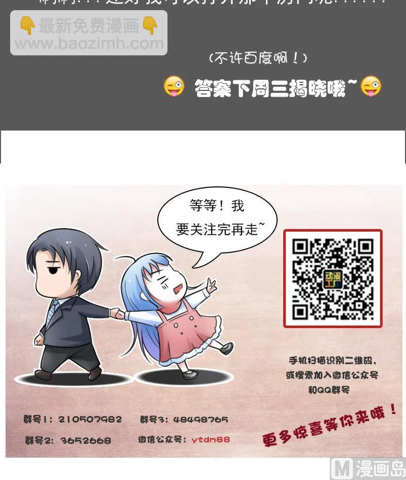 第96话 下套 下 第36页