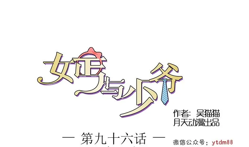 第96话 下套 上 第1页
