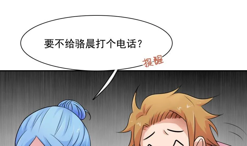 第96话 下套 上 第7页