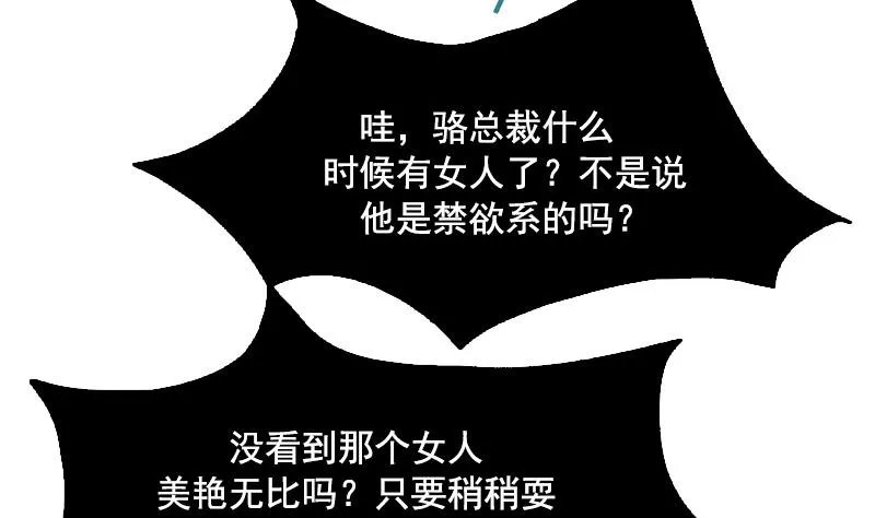 第96话 下套 上 第20页