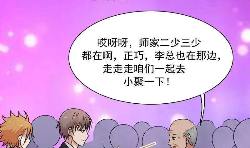 第97话 技惊四座 上 第2页