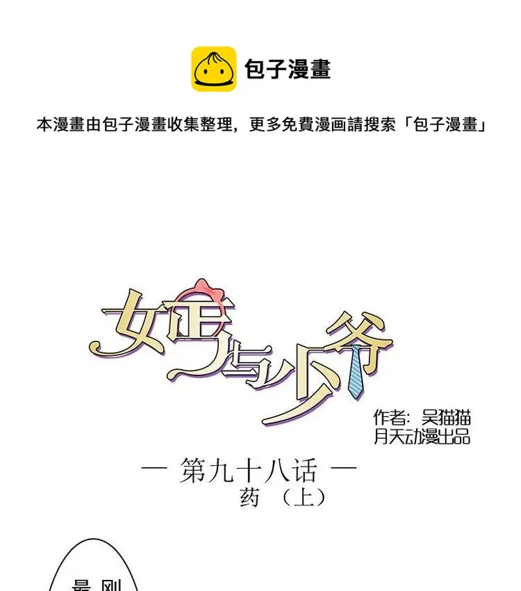 第98话 药 上 第1页