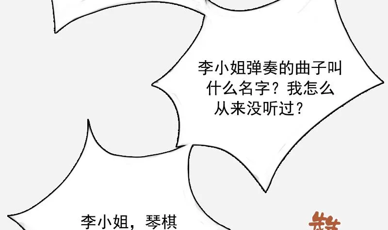 第97话 技惊四座 下 第10页