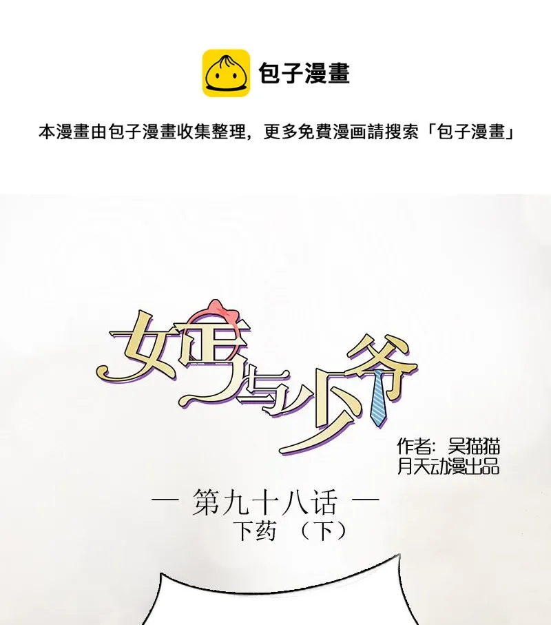 第98话 药 下 第1页