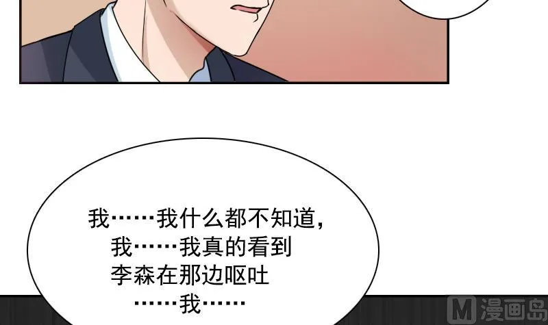 第99话 防不胜防 上 第12页