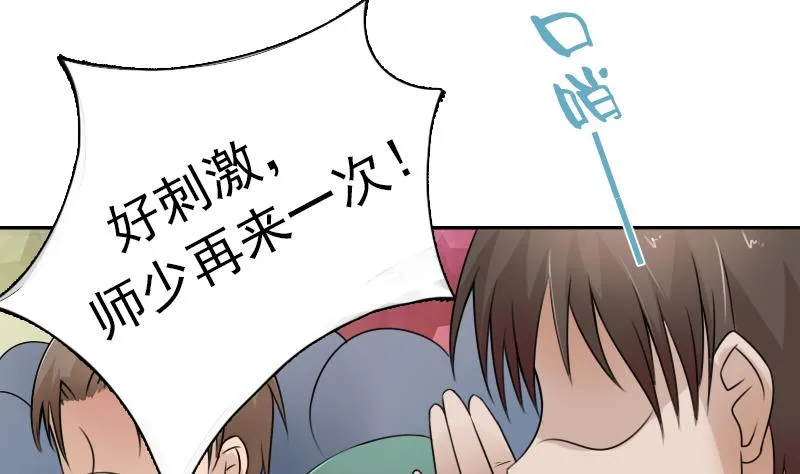 第99话 防不胜防 上 第20页