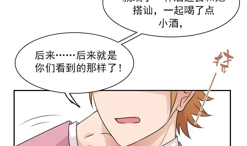 第99话 防不胜防 上 第31页
