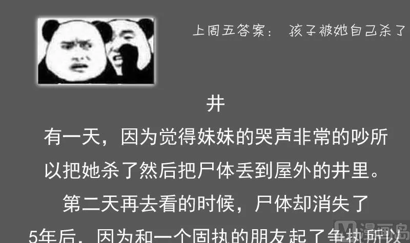 第99话 防不胜防 上 第33页
