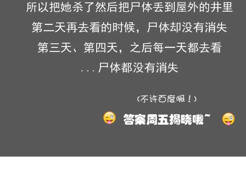 第99话 防不胜防 上 第35页