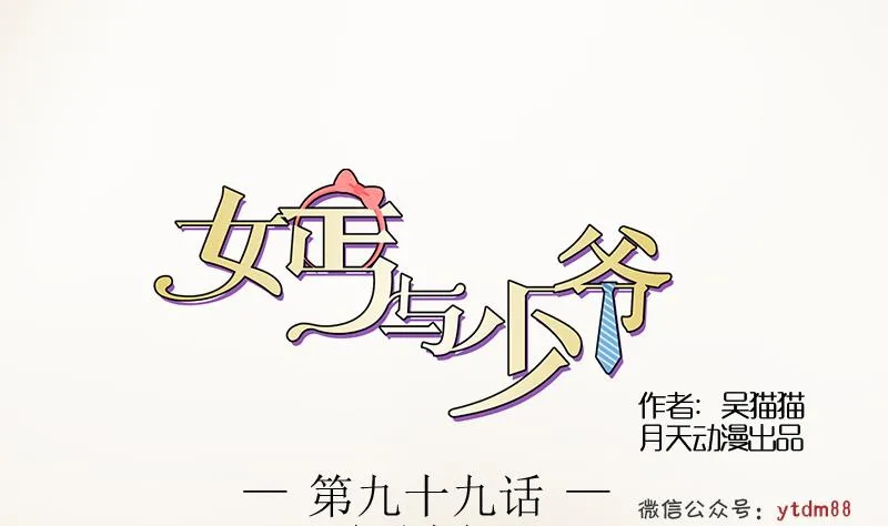 第99话 防不胜防 下 第1页