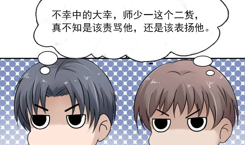 第99话 防不胜防 下 第8页