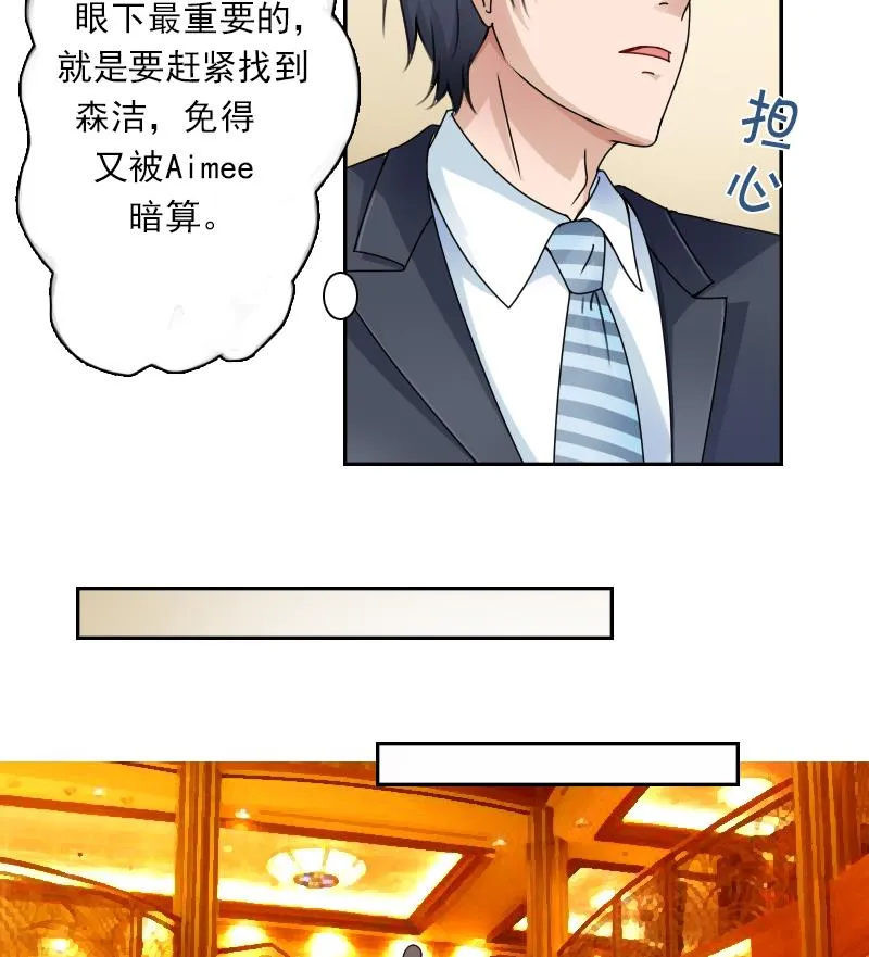 第99话 防不胜防 下 第10页