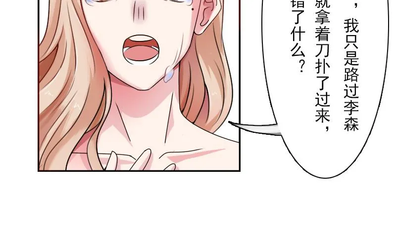 第99话 防不胜防 下 第20页