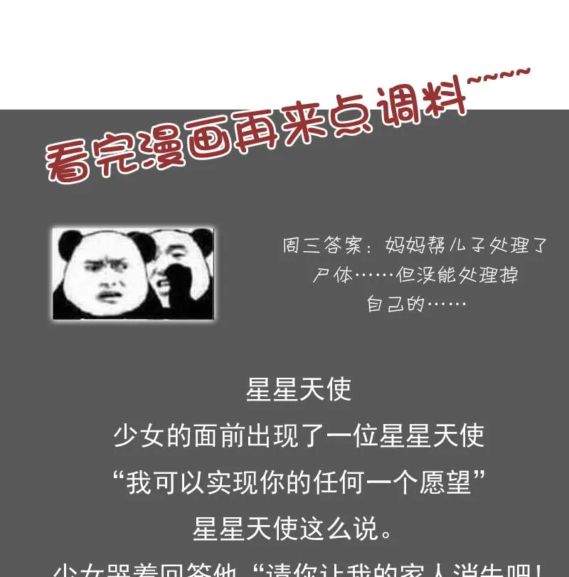 第99话 防不胜防 下 第28页