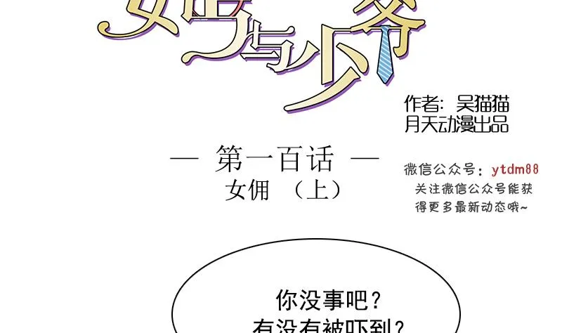 第100话 女佣 上 第4页