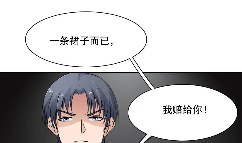 第100话 女佣 上 第19页